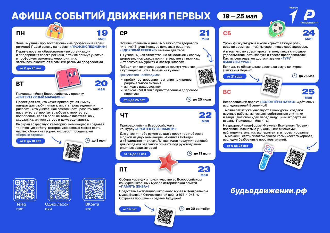 Мы с большим удовольствием приглашаем вас присоединиться к мероприятиям, организованным Движением Первых!.