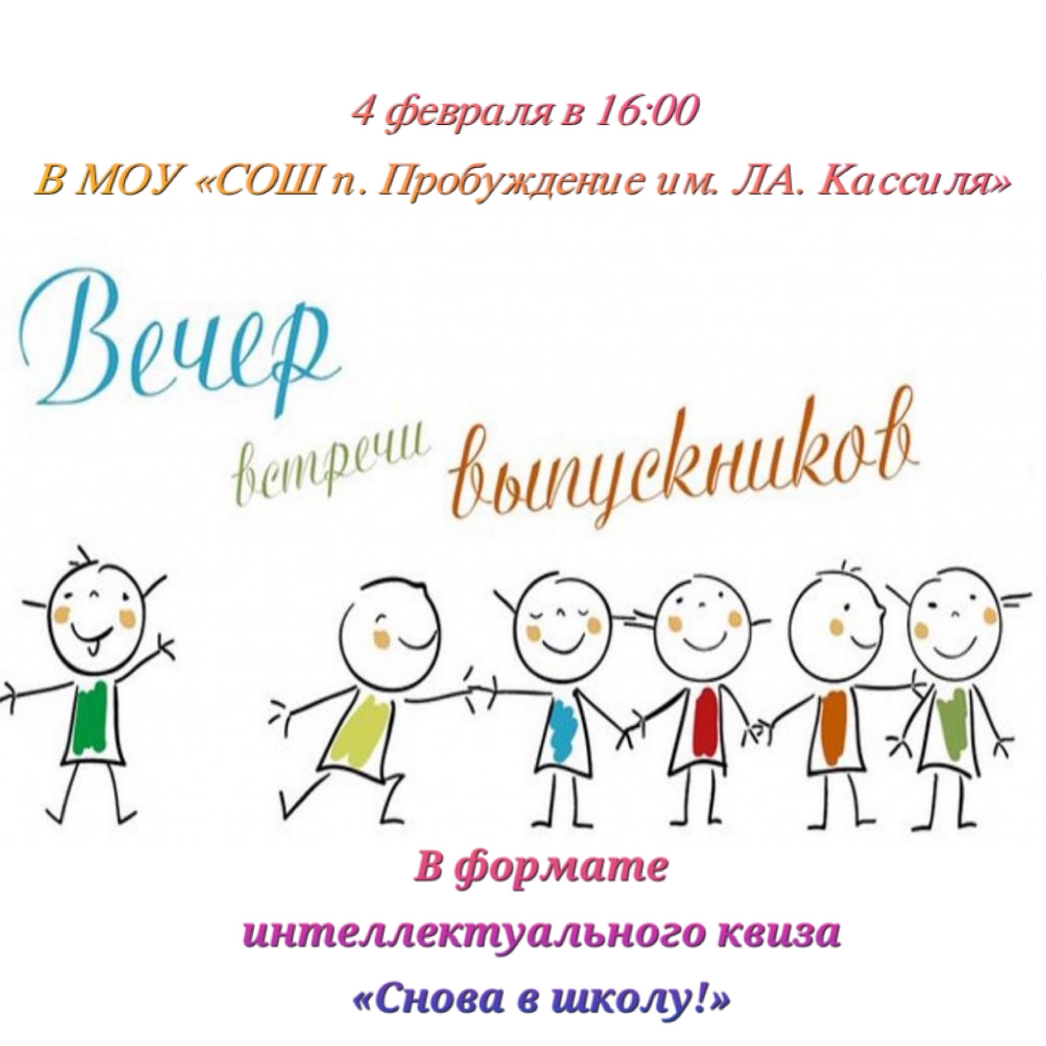 Картинки вечер встречи