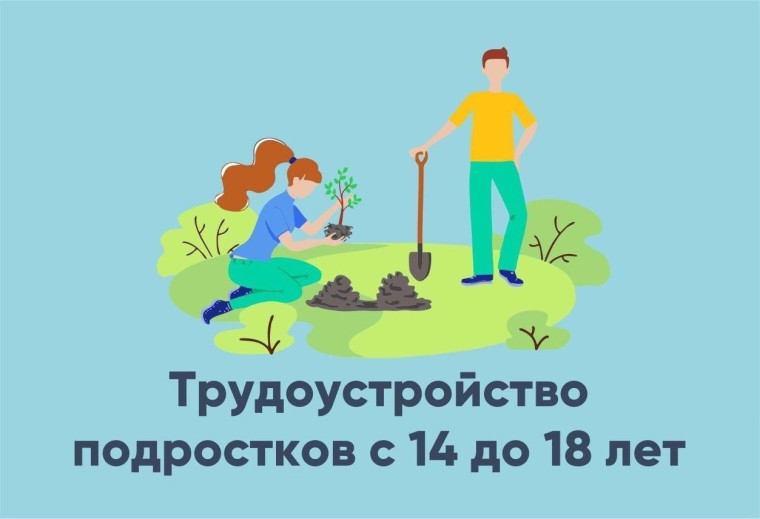 С 1 АПРЕЛЯ 2025 ГОДА СТАРТУЕТ ВРЕМЕННОЕ #ТРУДОУСТРОЙСТВО НЕСОВЕРШЕННОЛЕТНИХ граждан на должность «дворник».